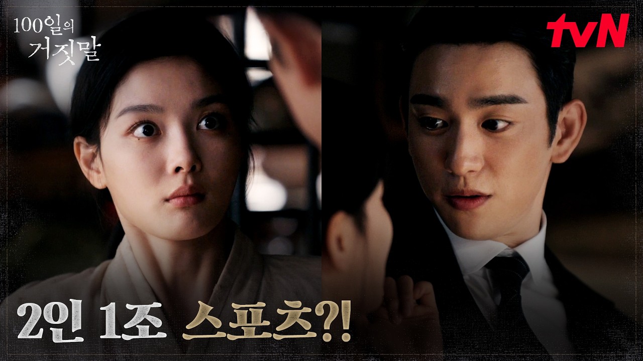 전당포에 들이닥친 일본 순사들, 또다시 김유정을 도와준 박진영 | tvN 261017 방송