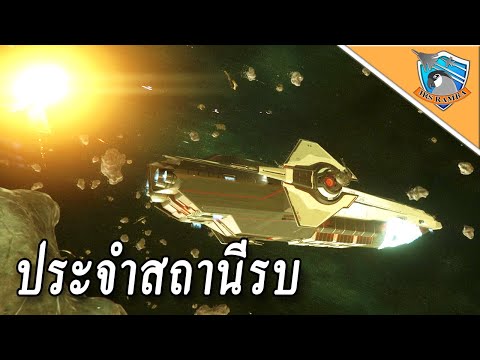 SC 3.8.2 : ประจำสถานีรบ