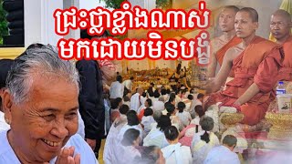 មិនងាយបានឃើញទេថាមានមនុស្សរាប់មុឺននាក់មកធ្វើបុណ្យបែបនេះ