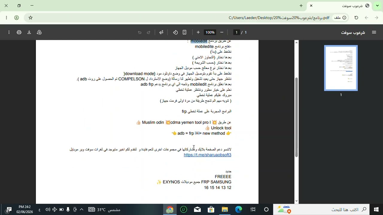 تخطي حساب جوجل اجهزة سامسونج جميع معالجات إكسينوسFRP SAMSUNG  EXYNOS 12 13 14 15 16