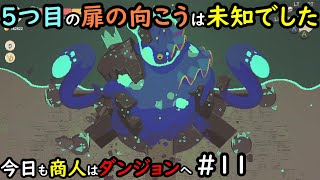 【Moon Lighter】今日も商人はダンジョンへ #11