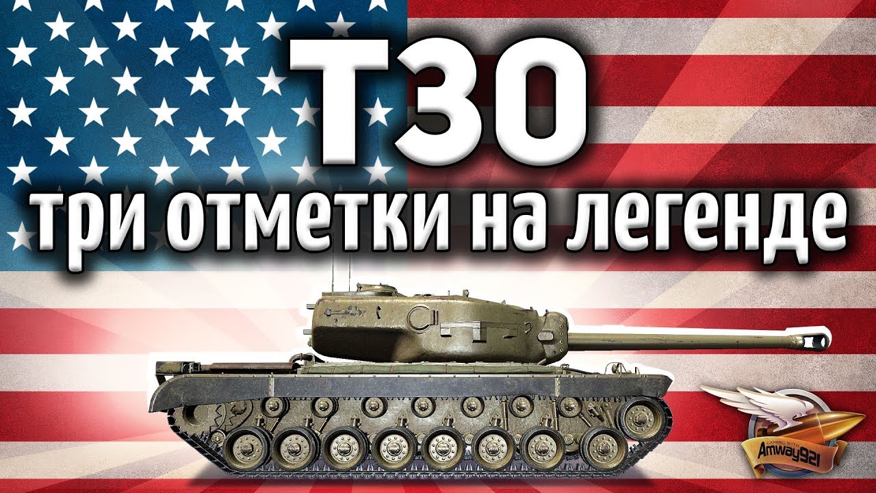 амх-30 танк. разведка боем wot 2023 карта. режим разведка боем wot. 30 try.