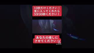 - あなたの推しになりたい新人歌い手うたかたです!僕についてきてください!#新人歌い手 #歌ってみた #Finale #歌い手 #推し不在 #今推せば古参 #推して #切り抜き #shorts