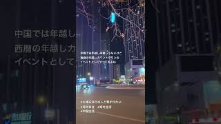 大連の今🇨🇳中国在住日本人