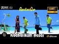 Kadhalikum Aasai Illai Chellamey Video Song 1080P Ultra HD 5 1 Dolby Atmos Dts Audio