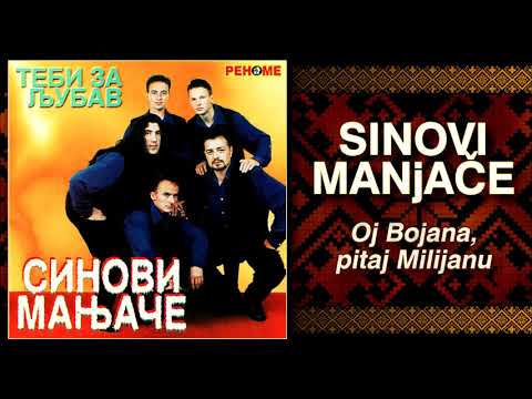 Sinovi Manjace - Oj Bojana, pitaj Milijanu (Audio 1999)