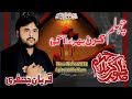 Chehlum Karan Bhira Da Aa Gai Zawar Qurban Jaffri New Noha 2023 Chehlum Mazloom E Karbala