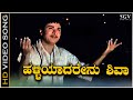 Halliyadarenu Shiva Video Song Dr Rajkumar P B Srinivas Mayor Mutthanna Movie Songs