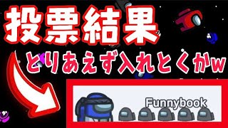 【Among Us】頭の悪い奴らでアモングアスやるとこうなるｗｗｗｗ