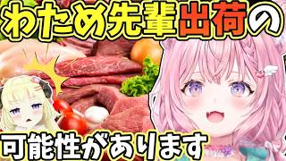 わため先輩は出荷しようとするこよりｗ【博衣こより/モココ/一条莉々華/ホロライブ切り抜き】