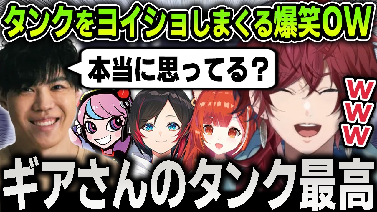 【切り抜き】タンクを押し付けられるスパイギアをヨイショしまくる面白すぎるオーバーウォッチに笑いが止まらないローレン【にじさんじ / ラトナプティ / うるか / Selly】