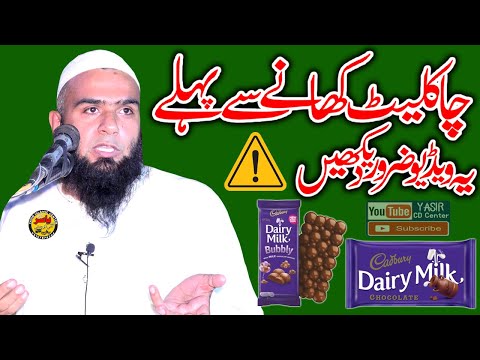 Disadvantages of Eating Chocolate By Molana Umar Sadique Shab 2021 | Yasir CD Center
