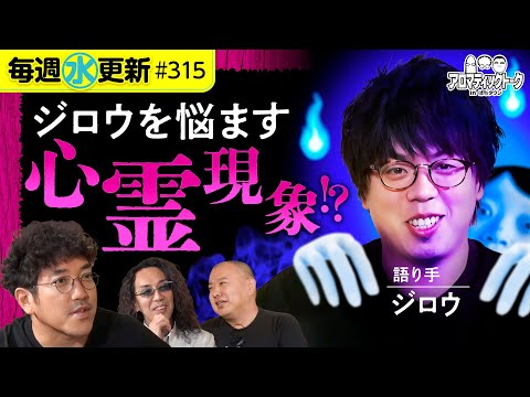 【仕上がってる!?ガチガチのジロウ登場】アロマティックトークinぱちタウン 第315回《木村魚拓・沖ヒカル・グレート巨砲・ジロウ》★★毎週水曜日配信★★