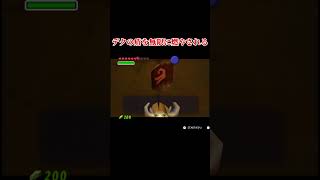 時のオカリナ 無限にデクの盾を燃やされるこどもリンク くたばれファイアキース #shorts 【ゼルダの伝説 時のオカリナ】