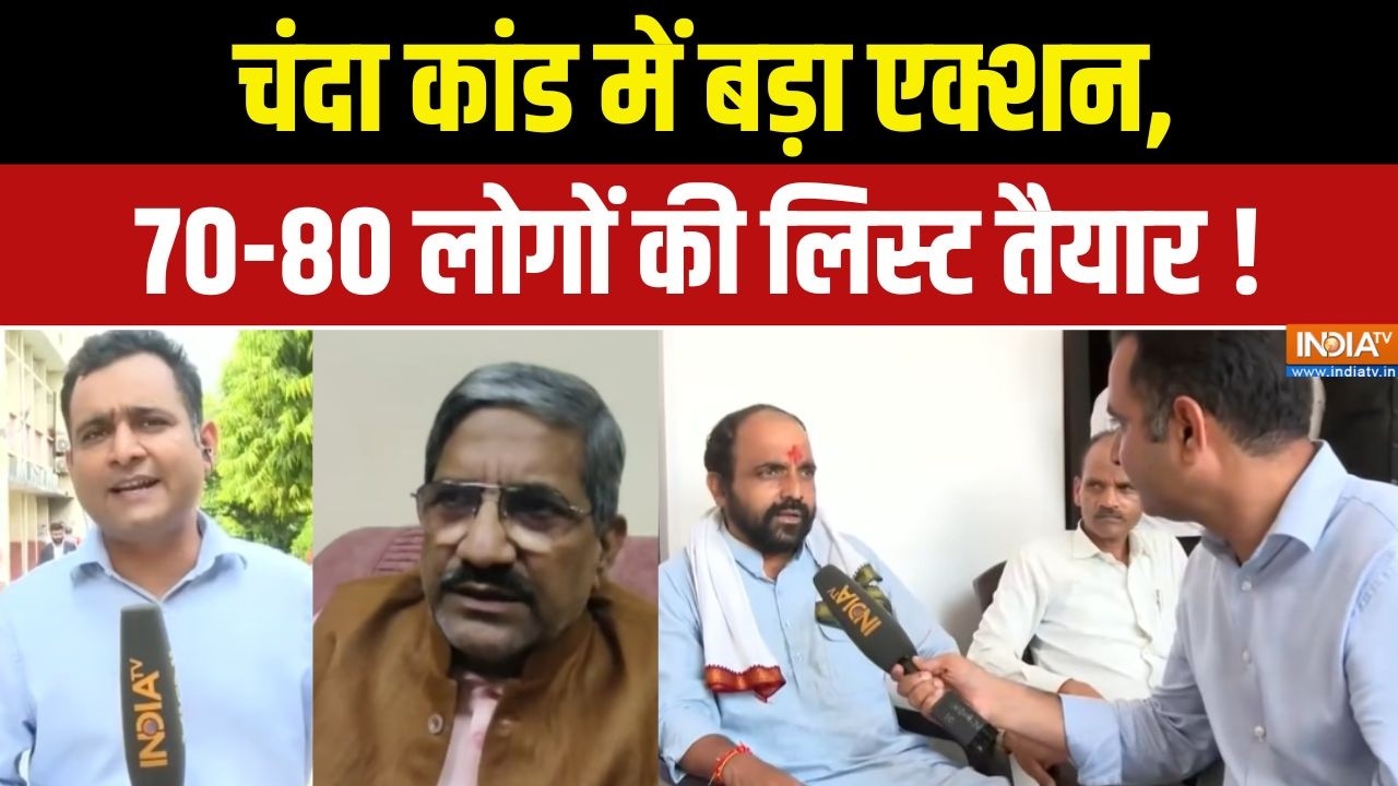 Ram Mandir Donation Scam : चंदा कांड में बड़ा एक्शन, 70-80 लोगों की लिस्ट ?