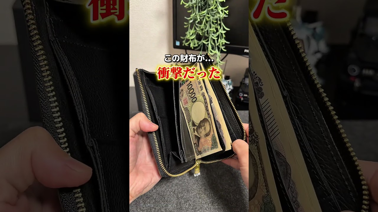 お札がシンデレラフィットする神アイテム