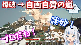 壊したドアあるやん笑笑 - 見事に爆破成功して自画自賛しまくる得意げながうるぐら【切り抜き/GawrGura】