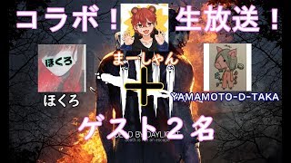 【DeadbyDayligh】コラボ　#3