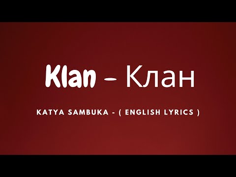 Katya Sambuka - Klan ( English Lyrics )