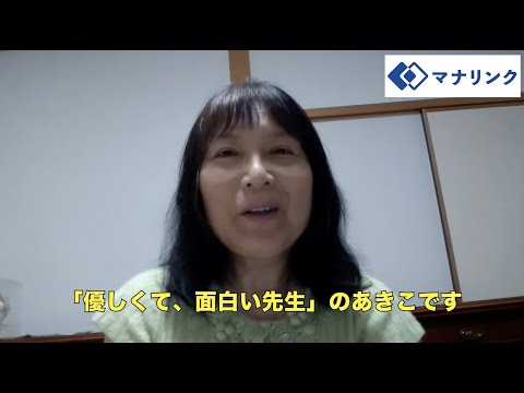 総合経済学科 青山学院大学文学部英米文学科 卒 あきこオンライン家庭教師