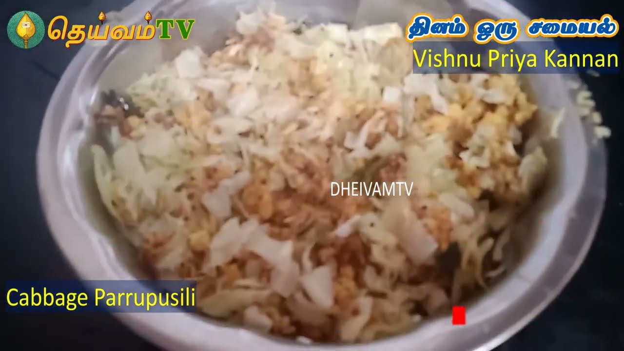 முட்டைகோஸ் பருப்பு உசிலி | Cabbage Paruppu Usili | Muttaikose Paruppu Usili |