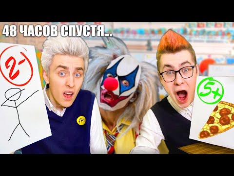 Пульт пауза челлендж. 24 часа пауза челлендж с клоуном. 24 часа пауза челлендж с клоуном. Пауза челлендж с родителями. 24 часа пауза челлендж с клоуном.