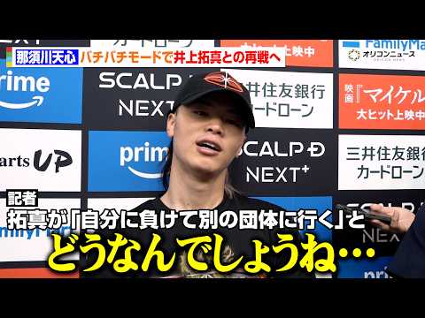 那須川天心、井上拓真の「自分に負けて別の団体に行く」発言にアンサー “3度目の再戦”も示唆 『Prime Video Boxing 16』記者会見