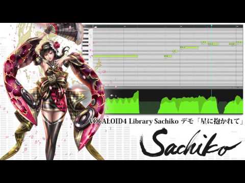【Sachiko】星に抱かれて カバー【VOCALOID4 Library】