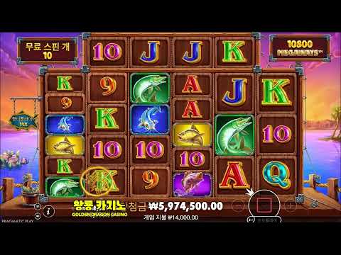 럭키 피싱 메가웨이 슬롯 프리스핀 리뷰