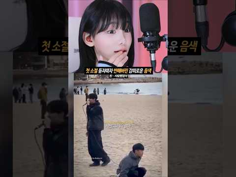 Korean Girl Falls for a Sweet Voice by the Ocean &ndash; Emotional Busking Reaction #kpop #busking #reacts