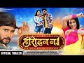 Heroin No 1 New Bhojpuri Movie Trailer 2020 Official Trailer Yash Kumarr Priyanka Sameera