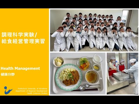 保健福祉学科 授業紹介 調理科学実験・給食経営管理実習