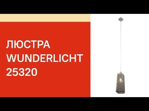 Підвісний світильник Wunderlicht NH5511-31CH