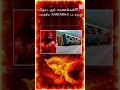 தொடரும் மரணங்கள் பயத்தில் KANTARA 2 படக்கு