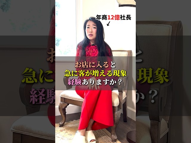 お店に入るとお客さんが増える現象、経験したことありませんか？