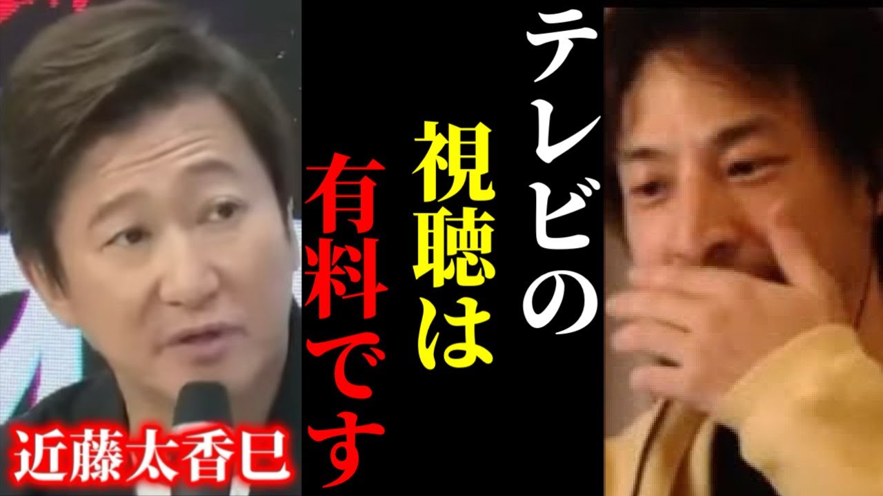 【ひろゆき×政経電論TV】※この話を聞いてゾッとしました…テレビは無料メディアではなかった…【ひろゆき 論破 切り抜き 夜な夜な生配信 hiroyuki コラボ 対談】
