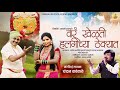 वार खेळती हलगीच्या ठेक्यात VAR OFFICIAL VIDEO CHANDAN 