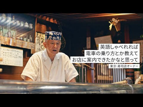 Google マイビジネス：東京2020オリンピックの準備を始めよう ｰ 東京・寿司店オーナー 篇_Google Japan