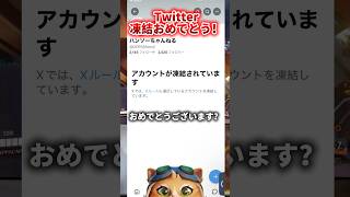 【オーバーウォッチ】Twitter凍結記念！！ #overwatch #オーバーウォッチ2