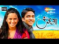 उंडगा Full Movie HD शिवानी बावकर चिन्मय संत स्