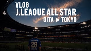 【Oita➤Tokyo✈️】人生初Jリーグオールスター観戦Vlog⚽️