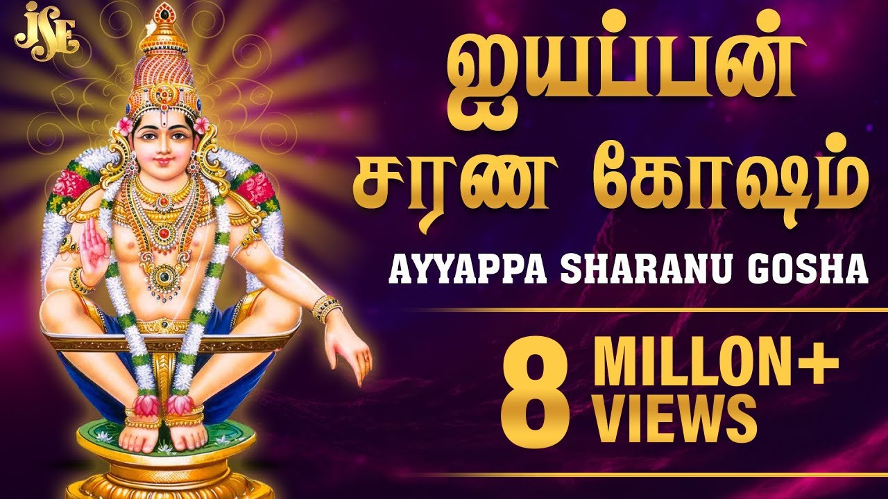 ayyappan 108 saranam tamil mp3 download ayyappan 108 saranam tamil mp3 download
