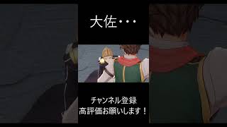 【空の軌跡1st】大佐、まだやり直せるよ・・・　#ネタバレ注意 　#軌跡シリーズ #空の軌跡1st #空の軌跡     #Shorts  #ゲーム #ゲーム実況
