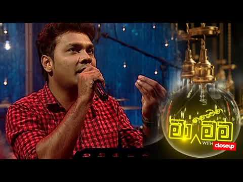 Relakin Thaniwee - Abeywardhana Balasuriya - Ma Nowana Mama - Peshala Manoj