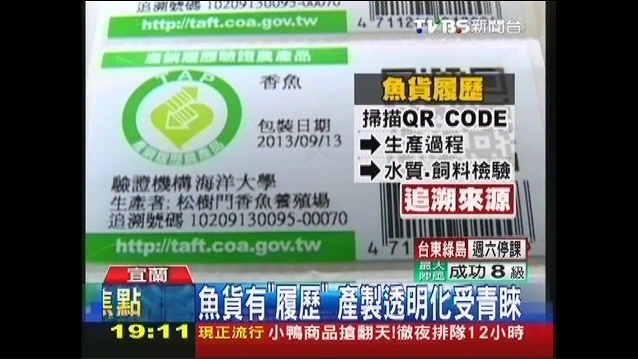 〈獨家〉魚貨有「履歷」 產製透明化受青睞
