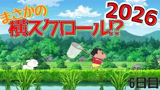 まさかの横スクロール!?別げー始まった！【クレヨンしんちゃん『炭の町のシロ』】6日目