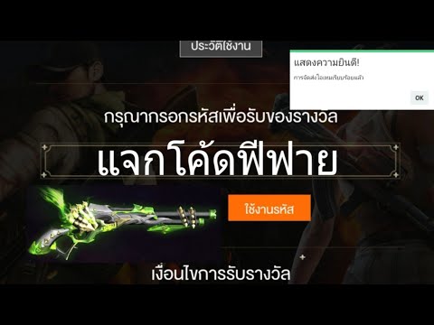 โค้ดฟีฟาย2023