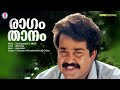 Ragam Thaanam Video Song Soorya Gayathri ONV Kurup Raveendran Mohanlal Urvashi