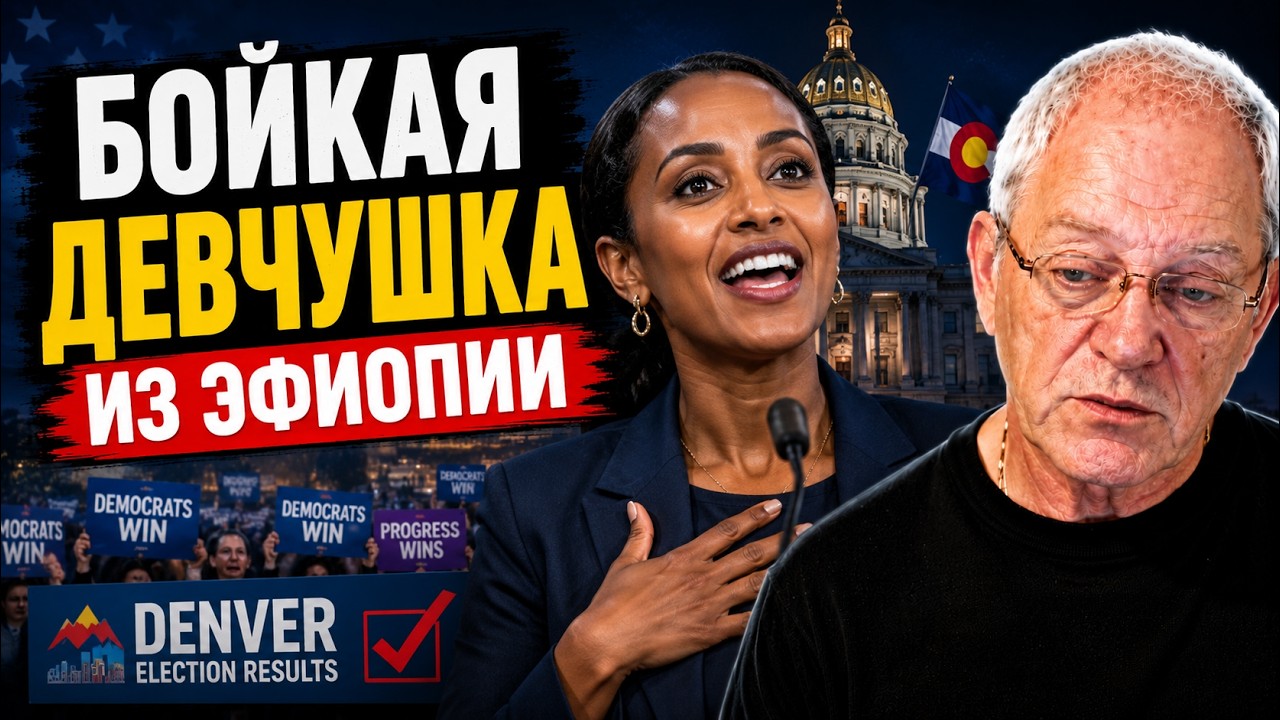 Кто там шагает правой? Не в Денвере, во всяком случае.