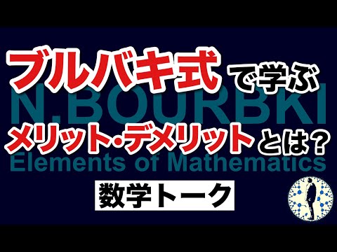 ニコラ・ブルバキ - 定義